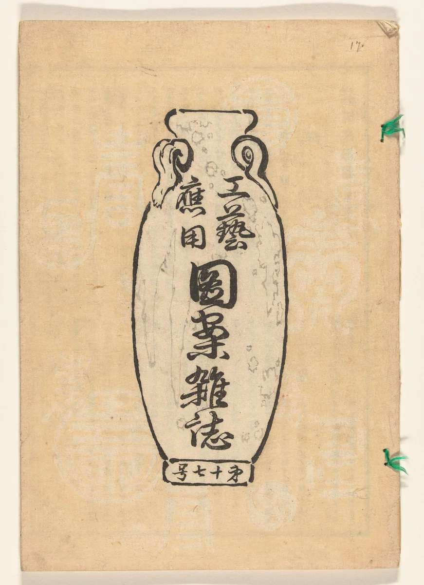 Ontwerpen voor toegepaste kunst- deel zeventien by diverse vervaardigers, book, 1893