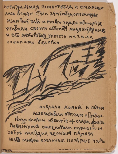 Folio 22 from Mirskontsa (Worldbackwards) by Natalia Goncharova, illustrated book, 1912