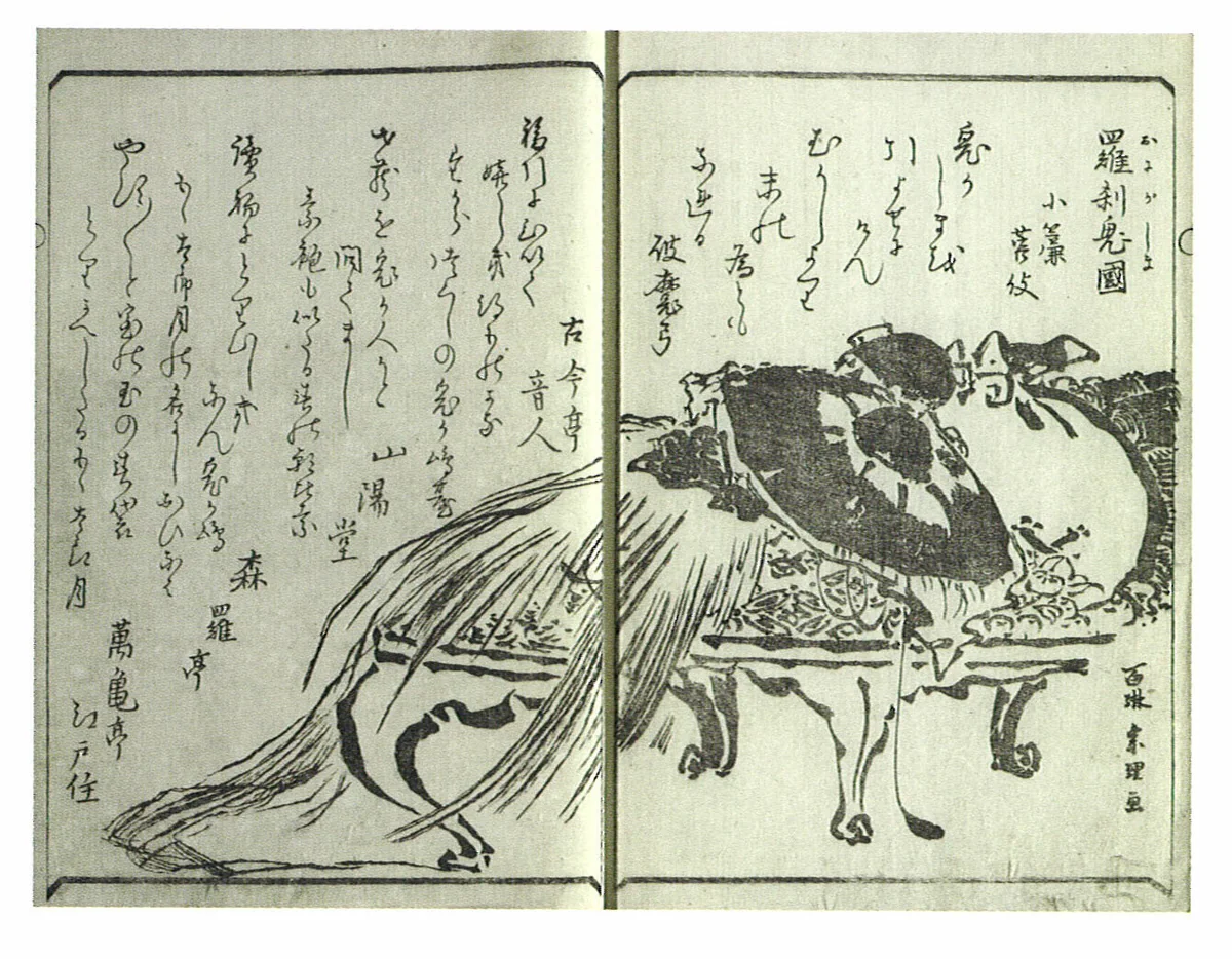 Waves of Potential Immigrants from Many Lands (Shikinamigusa) by Katsushika Hokusai (葛飾 北斎), book, 1791-1801