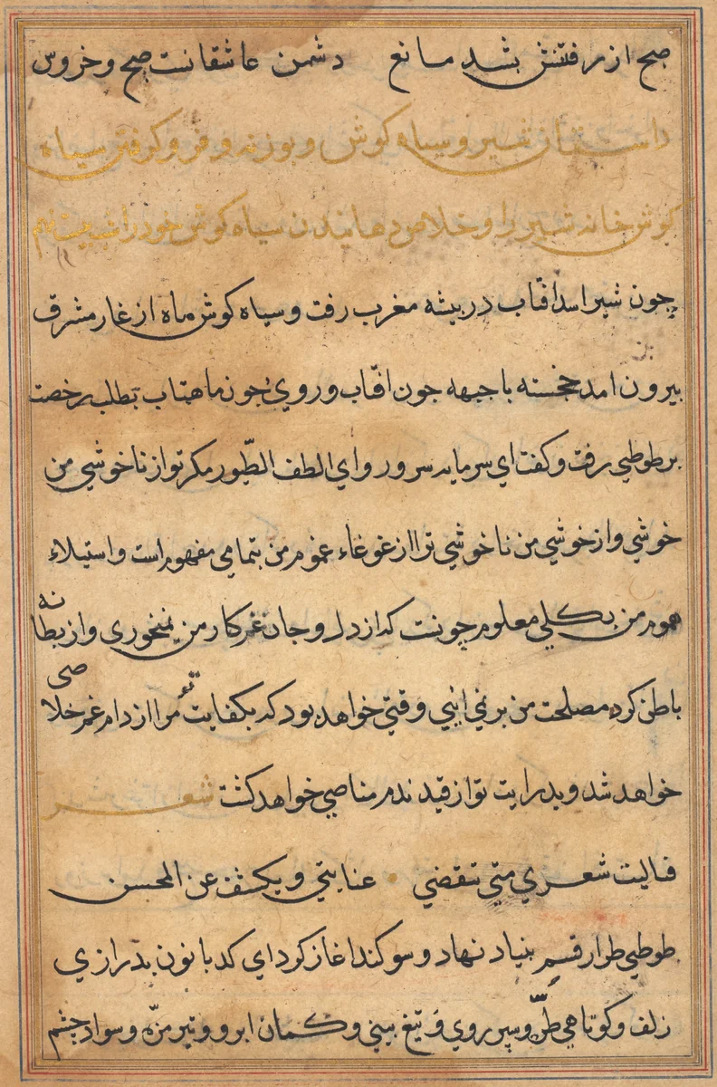 Page from Tales of a Parrot (Tuti-nama): text page by Unknown, painting, 1555-1565