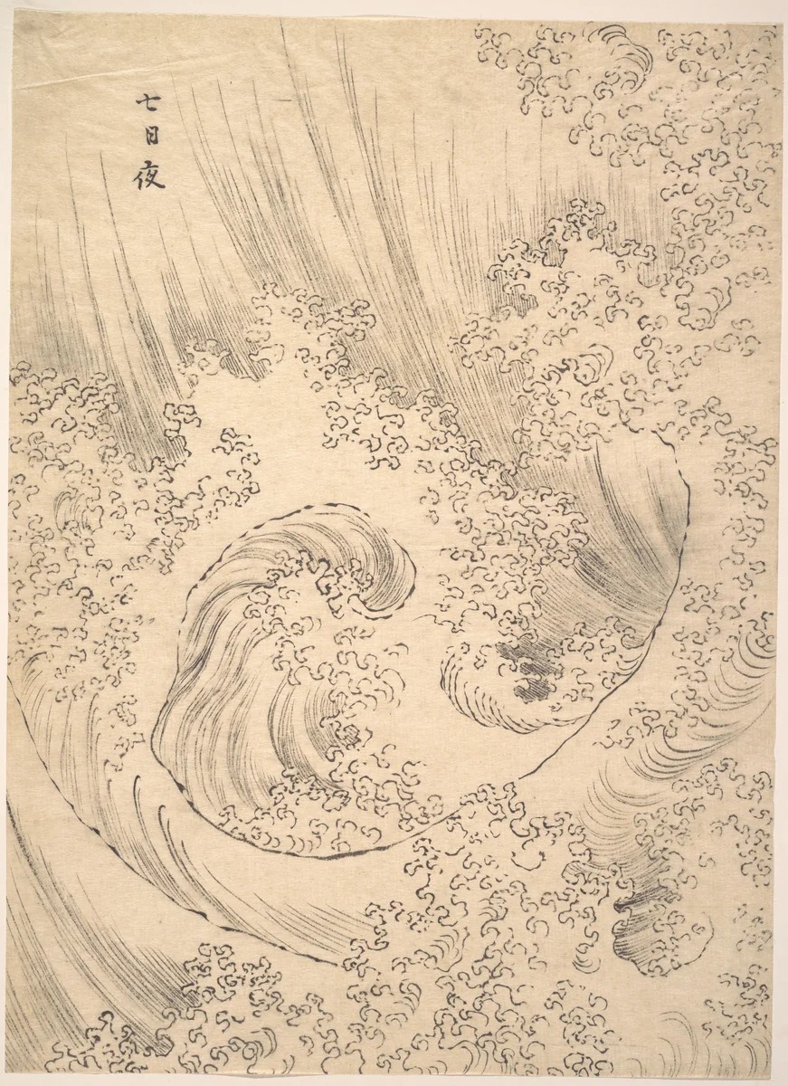 Wave by Katsushika Hokusai (葛飾 北斎), print, 1760-1849