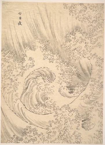Wave by Katsushika Hokusai (葛飾 北斎), print, 1760-1849