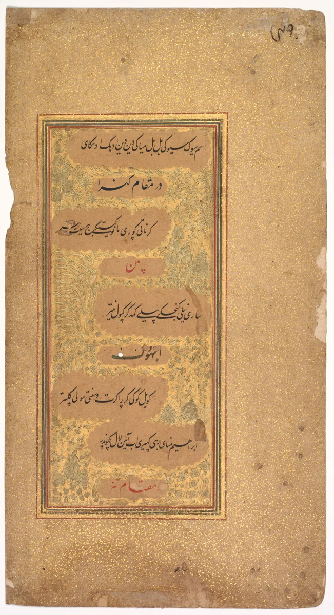 From Dohras (Songs) 40 and 36 from the Kitab-i Nauras of Sultan Ibrahim Adil Shah II (verso) by Khalilullah Butshikan, painting, 1618