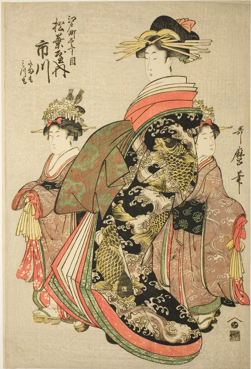 The Courtesan Ichikawa of the Matsubaya in Edo-machi Itchome, with her Child Attendants Tamamo and Mitsumo by Kitagawa Utamaro (喜多川歌麿), print, 1798-1808