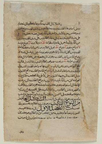 Text Page, Arabic Prose (verso) Text from The Book of Knowledge of Ingenious Mechanical Devices (Automata) of Inb al-Razza al-Jazari by Unknown, manuscript, 1315