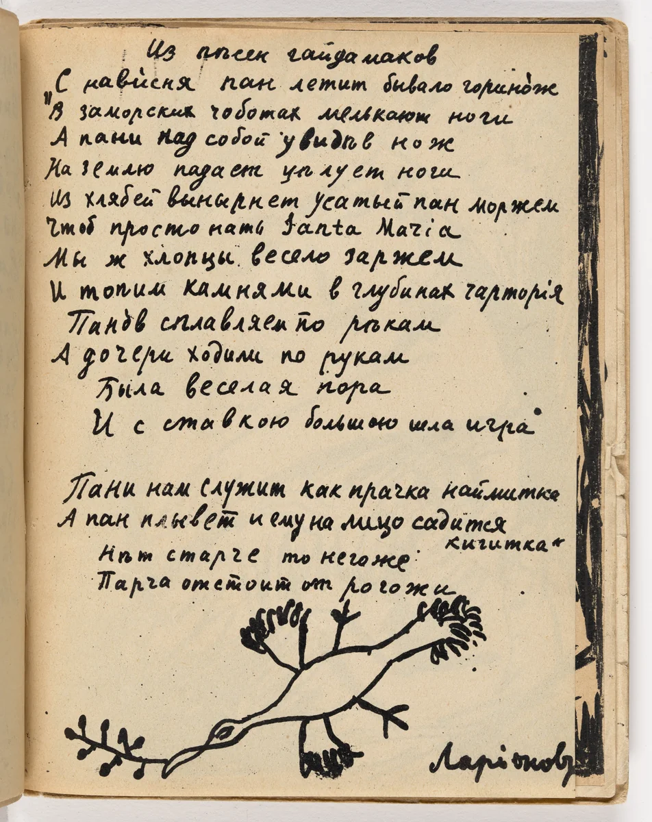 Folio 31 from Mirskontsa (Worldbackwards) by Natalia Goncharova
Mikhail Larionov
Nikolai Rogovin
Vladimir Tatlin
Various Artists, illustrated book, 1912