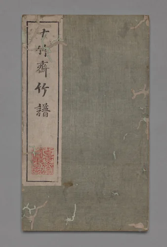 Ten Bamboo Studio Painting and Calligraphy Handbook (Shizhuzhai shuhua pu): Bamboo by Hu Zhengyan, print, 1633