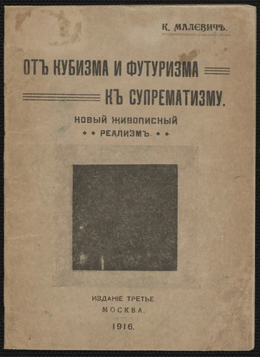 Ot kubizma i futurizma k suprematizmu. Novyi zhivopisnyi realizm (From Cubism and Futurism to Suprematism: New Painterly Realism) by Kazimir Malevich, illustrated book, 1916