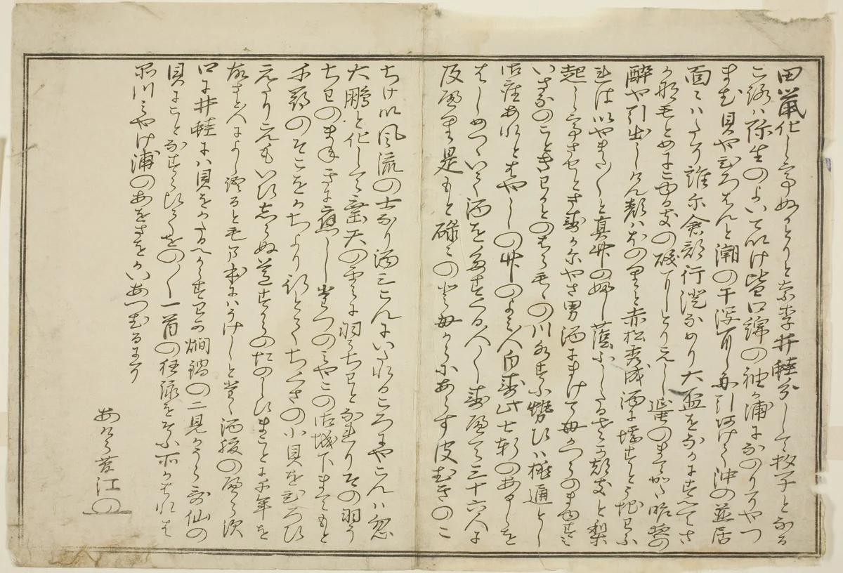 Preface, from the illustrated book "Gifts from the Ebb Tide (Shiohi no tsuto)" by Kitagawa Utamaro (喜多川歌麿), print, 1789