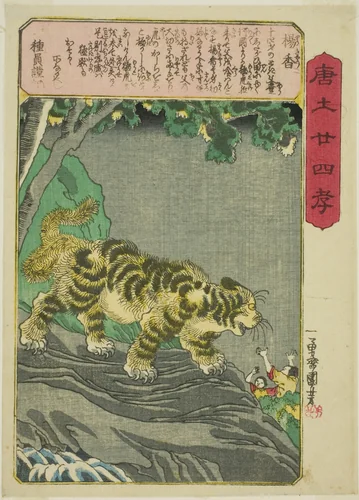 Yang Xiang (Yo Kyo), from the series "Twenty-four Paragons of Filial Piety in China (Morokoshi nijushiko)" by Utagawa Kuniyoshi (歌川國芳), print, 1843-1855