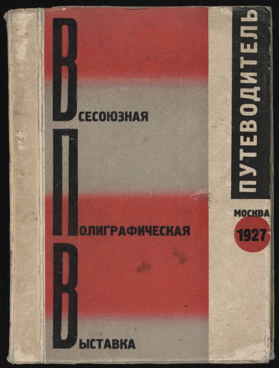 Vsesoiuznaia poligraficheskaia vystavka. Putevoditel' (All-Union Printing Trades Exhibition: Guidebook) by Solomon Telingater, El Lissitzky, illustrated book, 1927