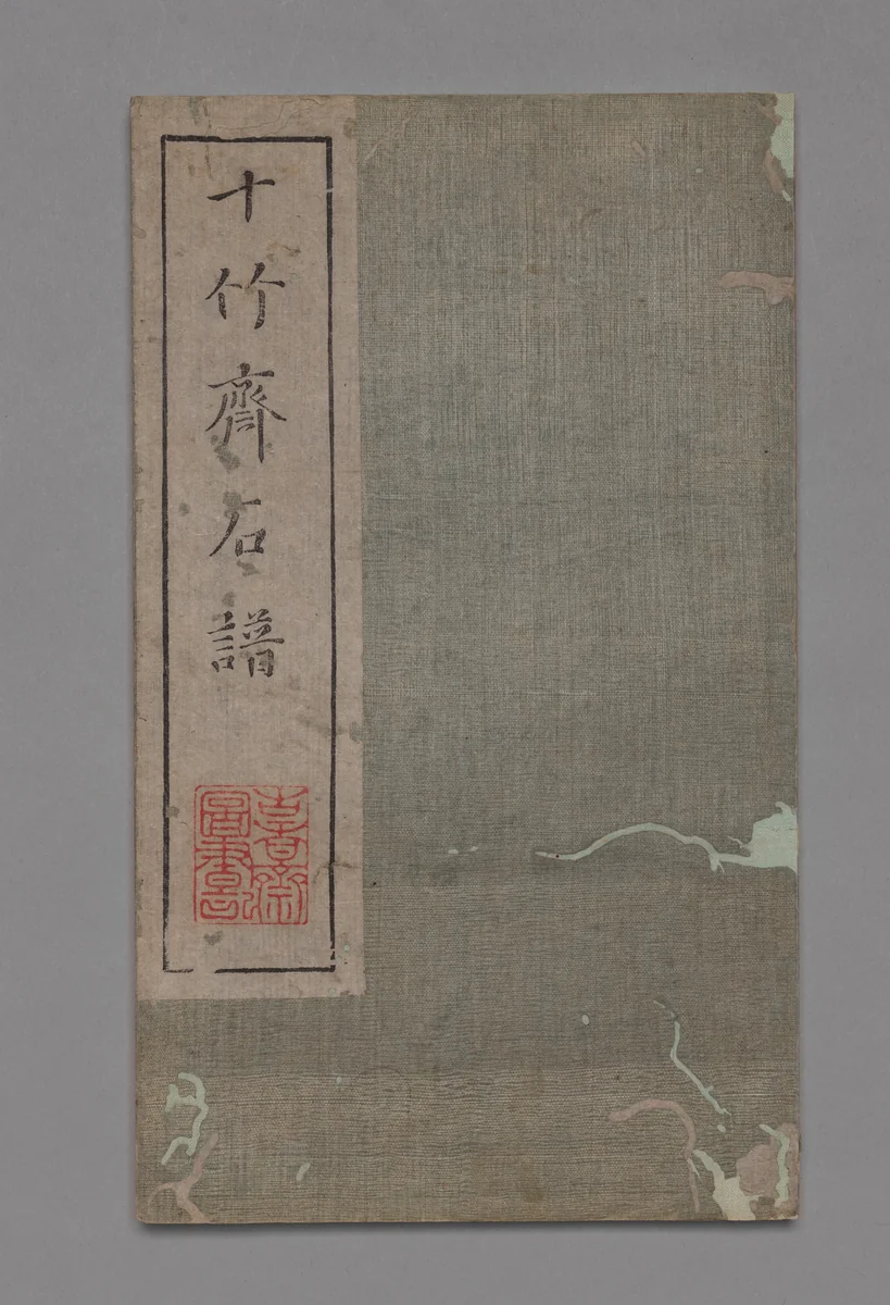 Ten Bamboo Studio Painting and Calligraphy Handbook (Shizhuzhai shuhua pu): Rocks by Hu Zhengyan, print, 1633