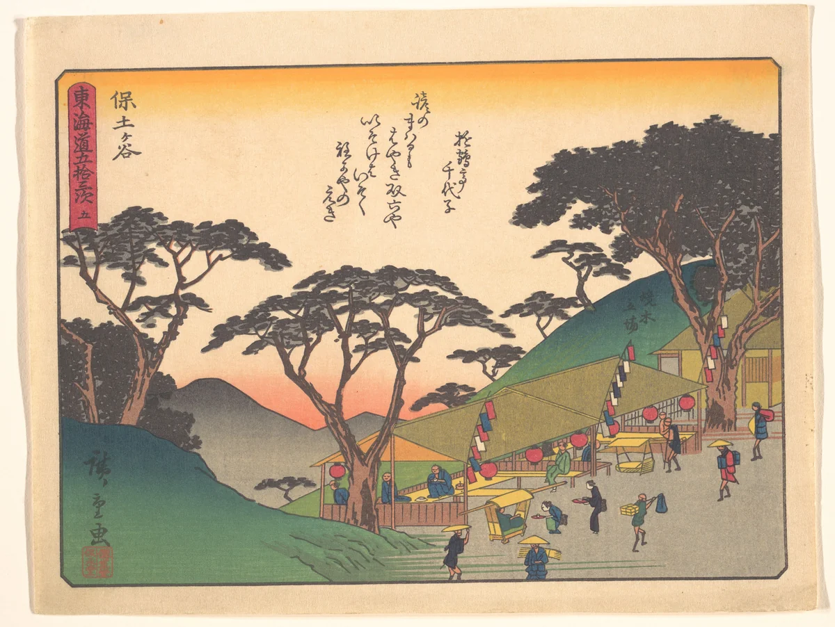 東海道五十三次 保土ヶ谷 by Utagawa Hiroshige (歌川広重), print, 1900-1933