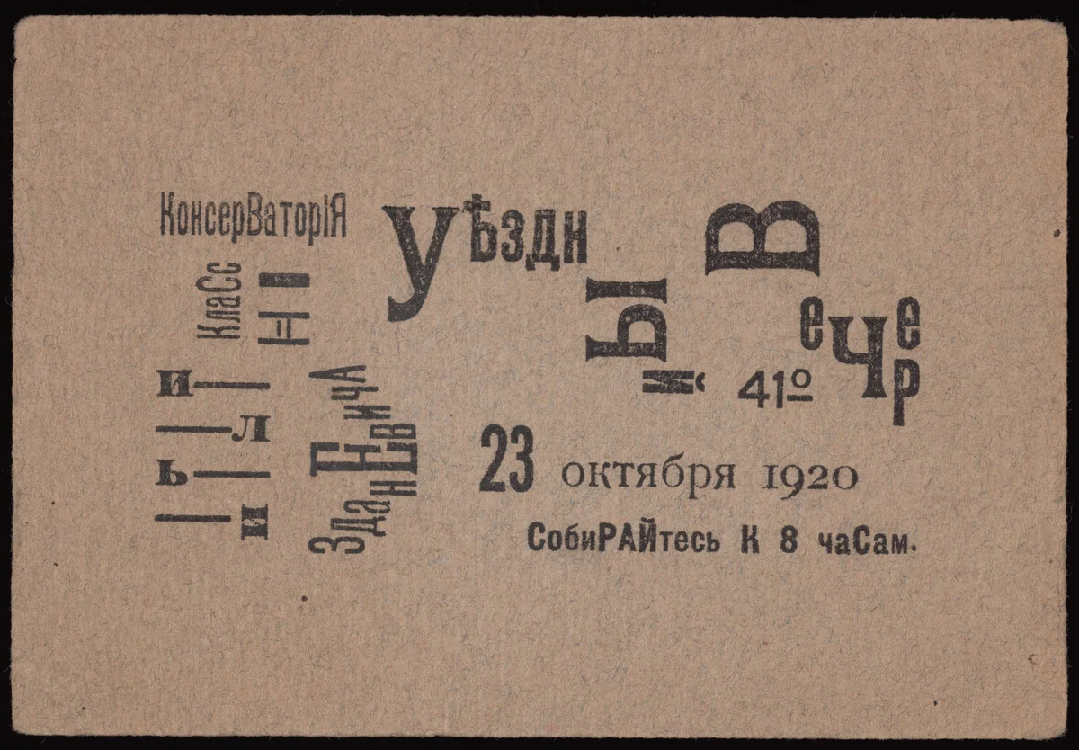 Invitation to a lecture given by Zdanevich, on October 23 in Tiflis by Ilia Zdanevich, print, 1920