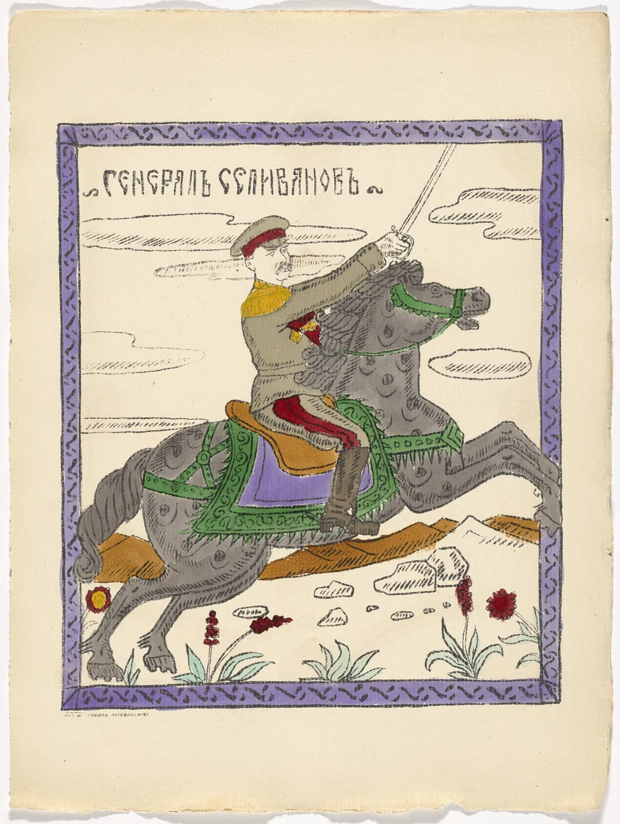 Untitled from Kartinki-Voina russkikh s nemtsami (Russia's War with the Germans in Pictures) by Unidentified artists, print, 1914