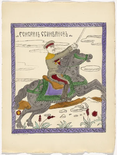 Untitled from Kartinki-Voina russkikh s nemtsami (Russia's War with the Germans in Pictures) by Unidentified artists, print, 1914