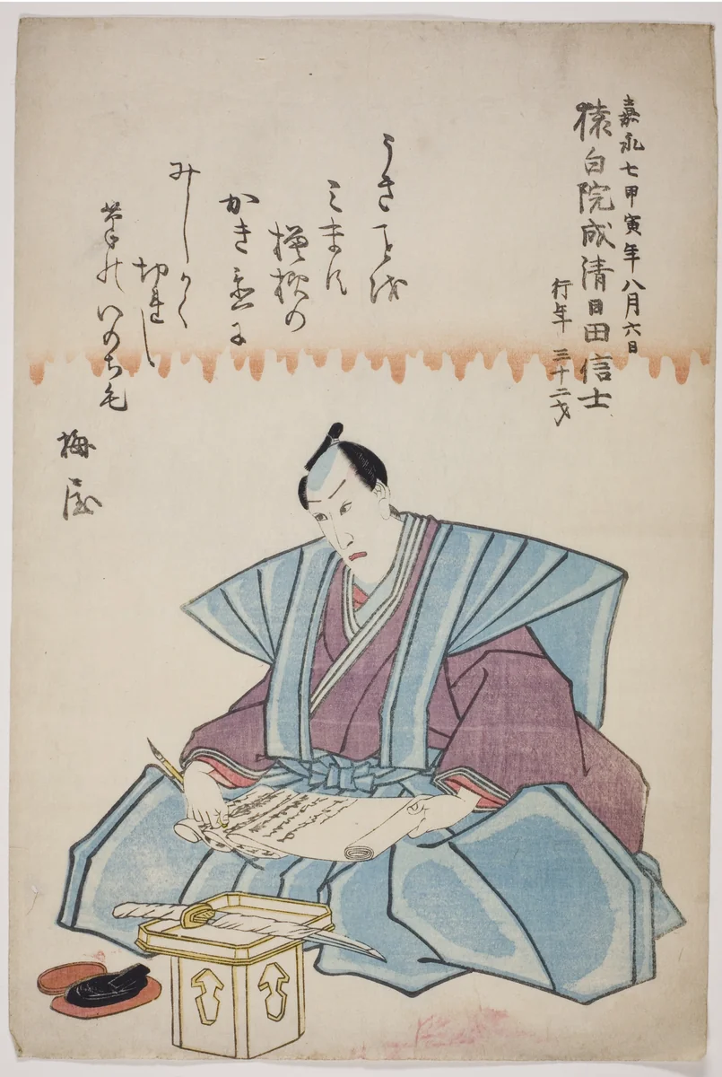 Memorial Portrait of the Actor Ichikawa Danjuro VIII by Utagawa School, print, 1854