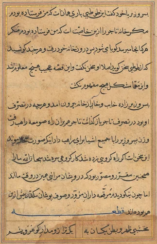 Page from Tales of a Parrot (Tuti-nama): text page by Unknown, painting, 1555-1565