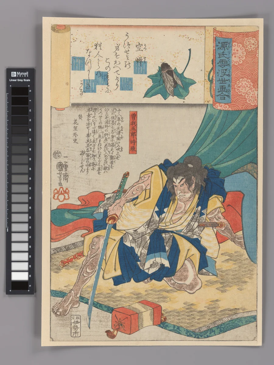 “‘A Molted Cicada Shell’ (Utsusemi): Soga Gorō Tokimune,” from the series Scenes amid Genji Clouds Matched with Ukiyo-e Pictures (Genji-gumo ukiyo e-awase) by Utagawa Kuniyoshi (歌川國芳), print, 1845-1861