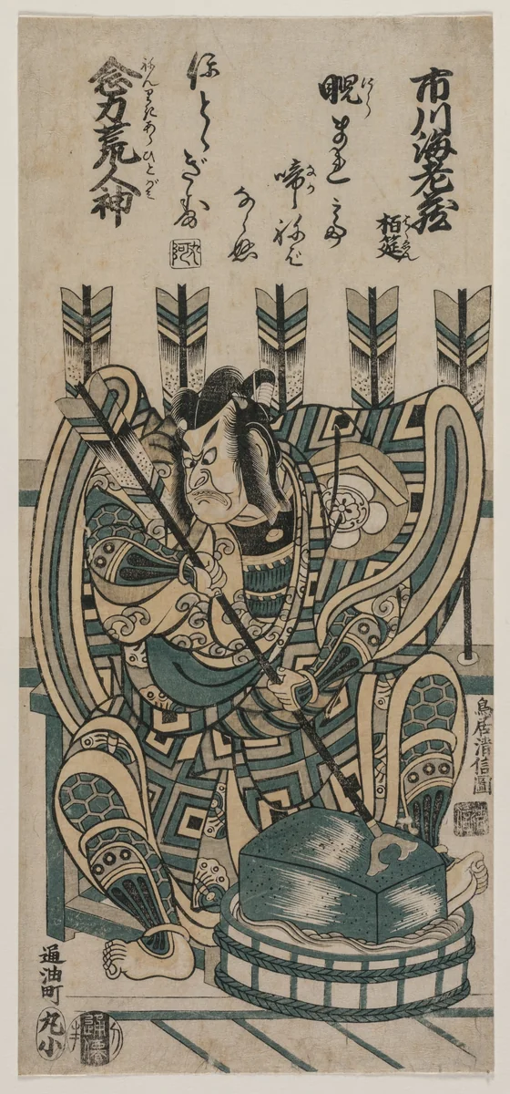 Ichikawa Ebizo III as Yanone Goro in Nenriki arahitogami by Torii Kiyonobu II, print, 1758