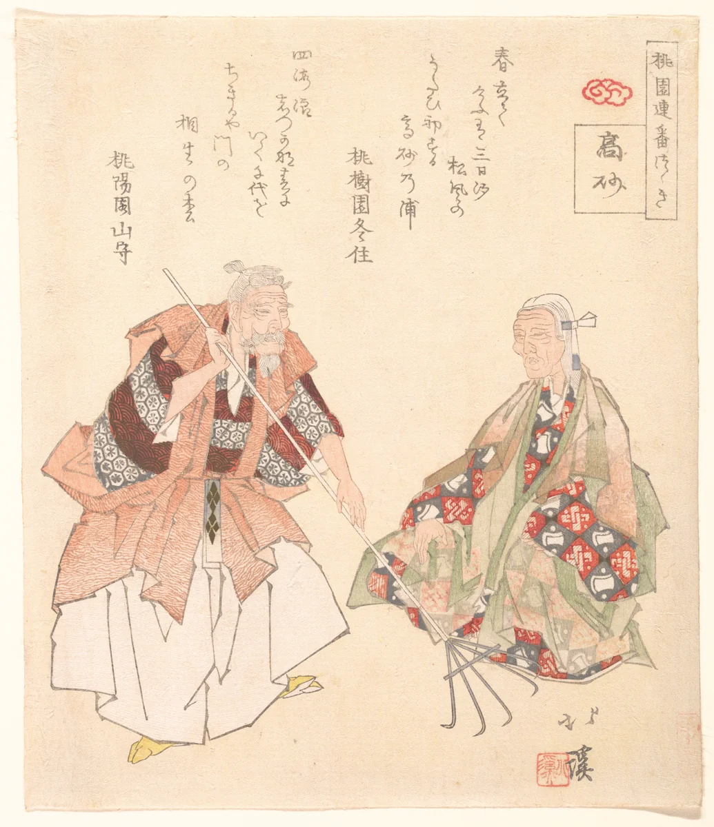 The Noh play, "Takasago" by Totoya Hokkei (魚屋北渓), print, 1815-1835
