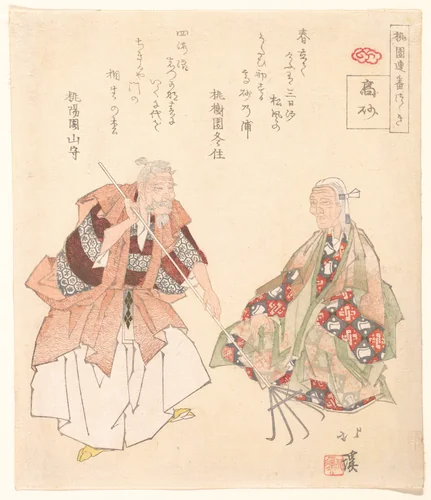 The Noh play, "Takasago" by Totoya Hokkei (魚屋北渓), print, 1815-1835