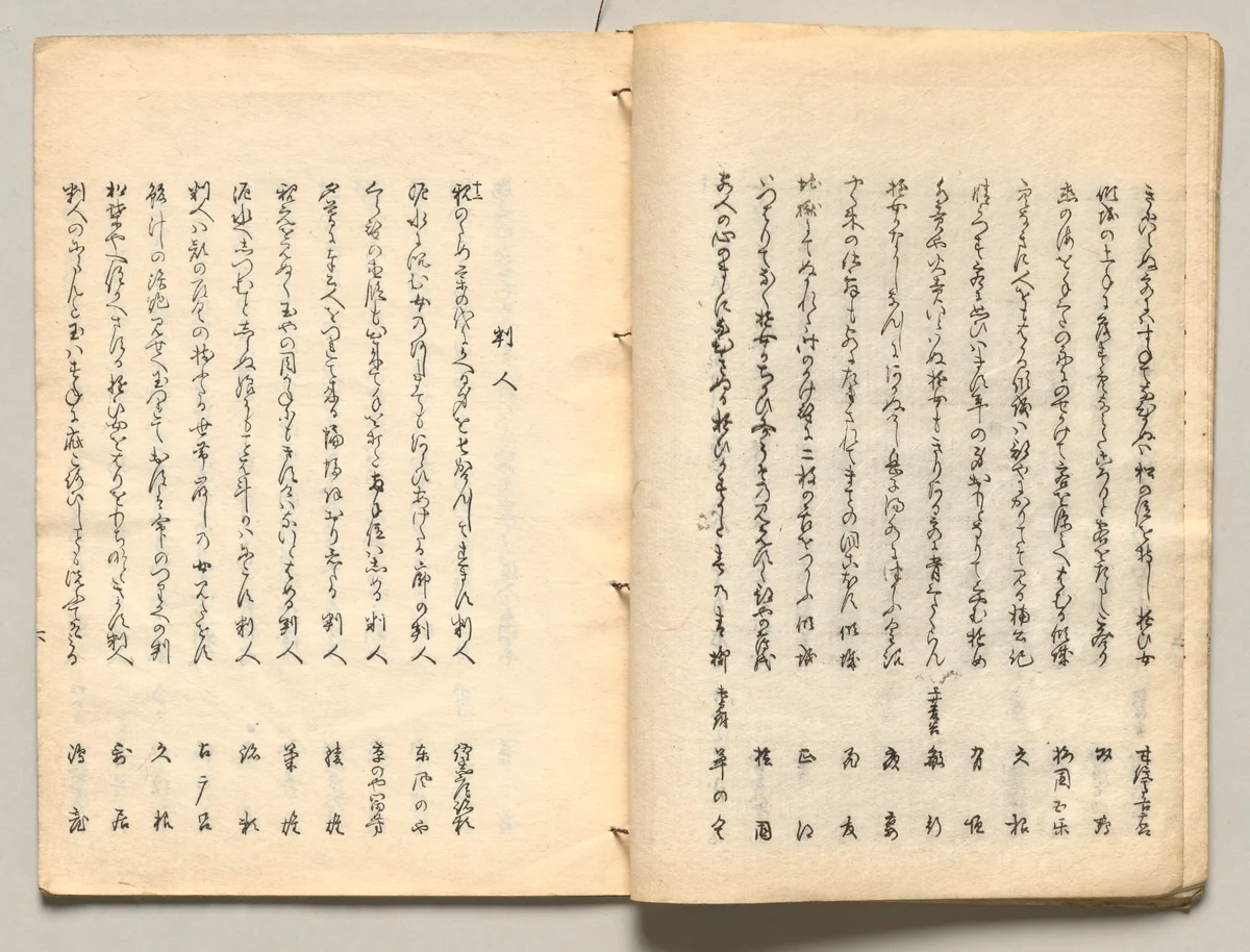 Spread Fourteen from Volume Four of People of Japan in Light Verse (Kyōka) by Utagawa Hiroshige (歌川広重), book, 1857