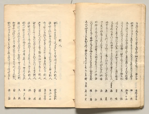 Spread Fourteen from Volume Four of People of Japan in Light Verse (Kyōka) by Utagawa Hiroshige (歌川広重), book, 1857