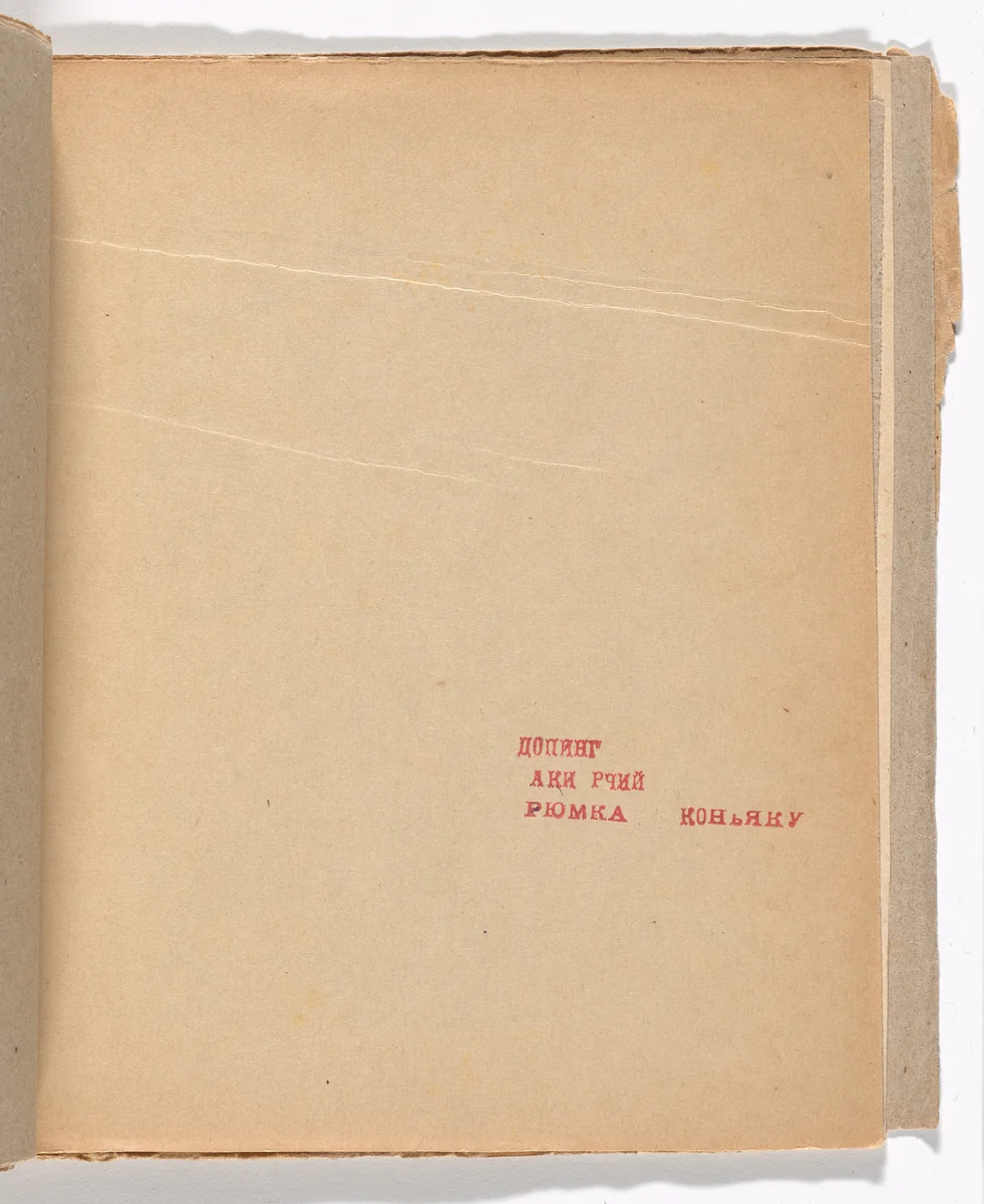 Folio 15 from Zaumnaia gniga (Transrational Boog) by Olga Rozanova, illustrated book, 1915