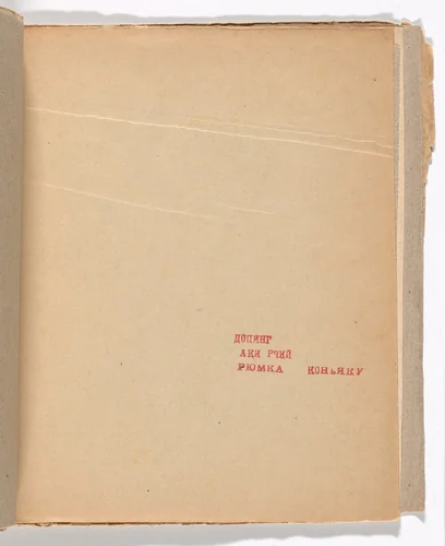 Folio 15 from Zaumnaia gniga (Transrational Boog) by Olga Rozanova, illustrated book, 1915