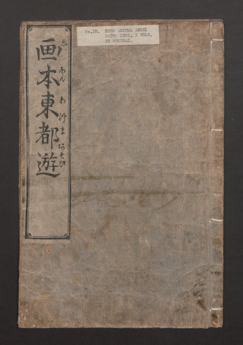 Illustrated Book of Outings in Edo (Ehon Azuma asobi) 画本東都遊; 東遊 by Katsushika Hokusai (葛飾 北斎), book, 1802