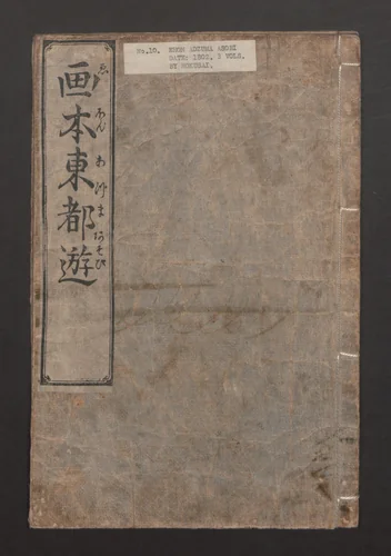 Illustrated Book of Outings in Edo (Ehon Azuma asobi) 画本東都遊; 東遊 by Katsushika Hokusai (葛飾 北斎), book, 1802