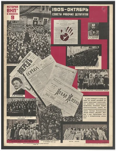 1905—October: Soviets of the Workers’ Deputies (1905—Oktiabr’: sovety rabochikh deputatov) (Poster no. 9 of 25 from The History of the All-Union Communist Party [of Bolsheviks] in Posters [lstoria VKP[b] v plakatakh]) by Aleksandr Rodchenko, design, 1926