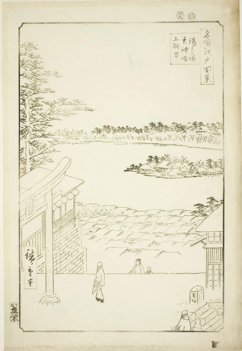 Hilltop View from Yushima Tenjin Shrine (Yushima Tenjin sakaue tenbo), from the series "One Hundred Famous Views of Edo (Meisho Edo hyakkei)" by Utagawa Hiroshige (歌川広重), print, 1856