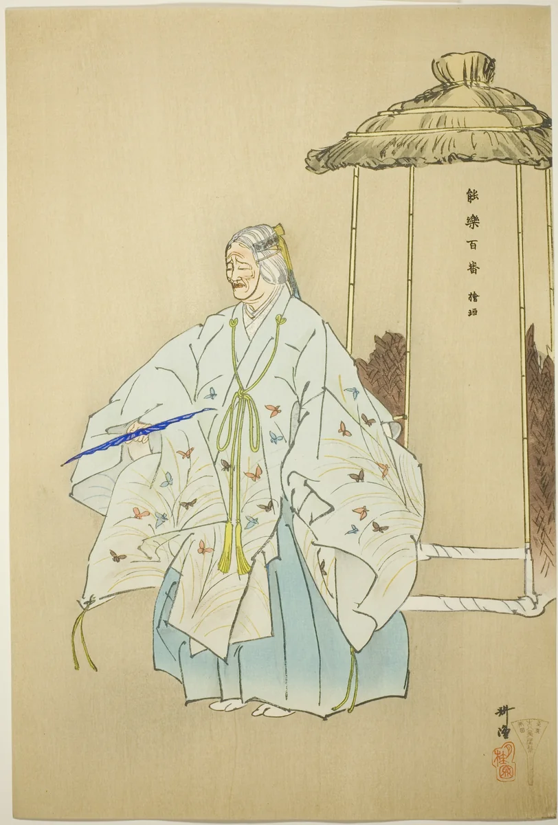 Higaki, from the series "One Hundred No Dramas (Nogaku hyakuban)" by Tsukioka Kogyo, print, 1893-1908