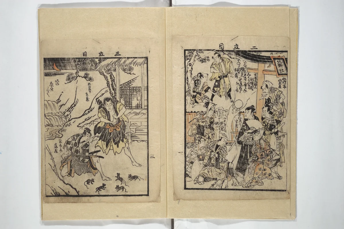 Picture Book with Synopses of Plays (Ehon banzuke) for Performances at the Nakamura Theater in 1794 絵本番付; 大三浦達寿(おうみうら だて ねびき); 敵討染分手綱(かたきうち そめわけ たずな) by Unidentified Artist, book, 1799