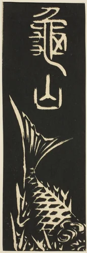 Kameyama, section of sheet no. 12 from the series "Cutouts of the Fifty-three Stations (Gojusan tsugi harimaze)" by Utagawa Hiroshige (歌川広重), print, 1852