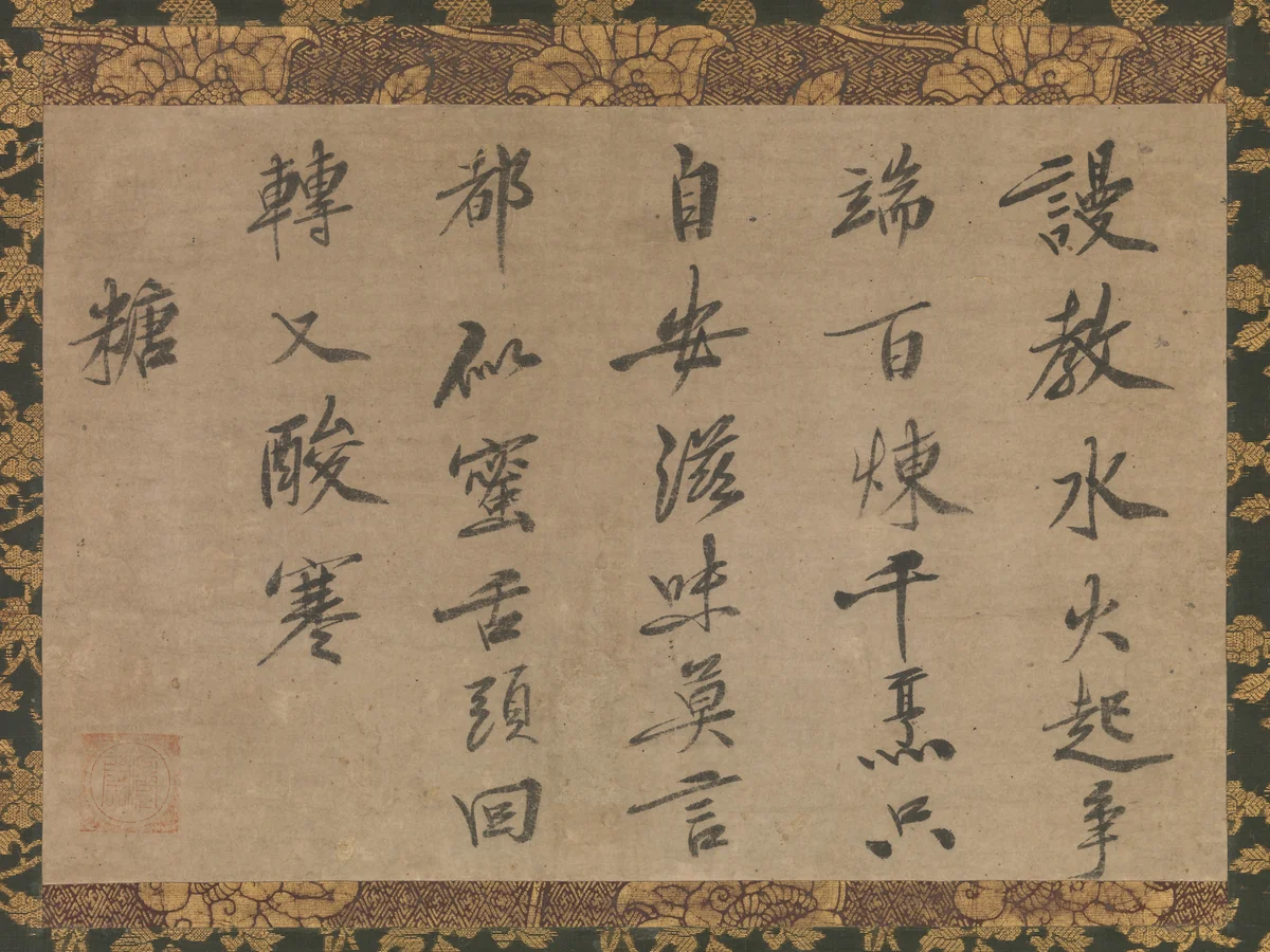 Poem in Chinese about Sugar by Kokan Shiren, other, 1336-1392