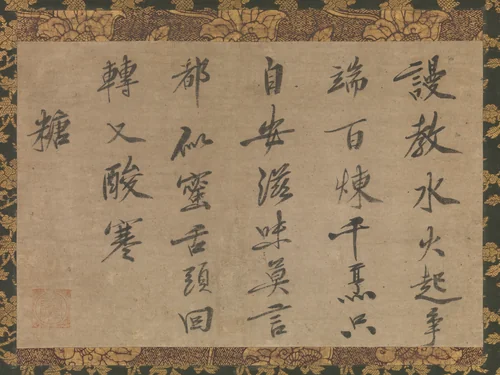 Poem in Chinese about Sugar by Kokan Shiren, other, 1336-1392