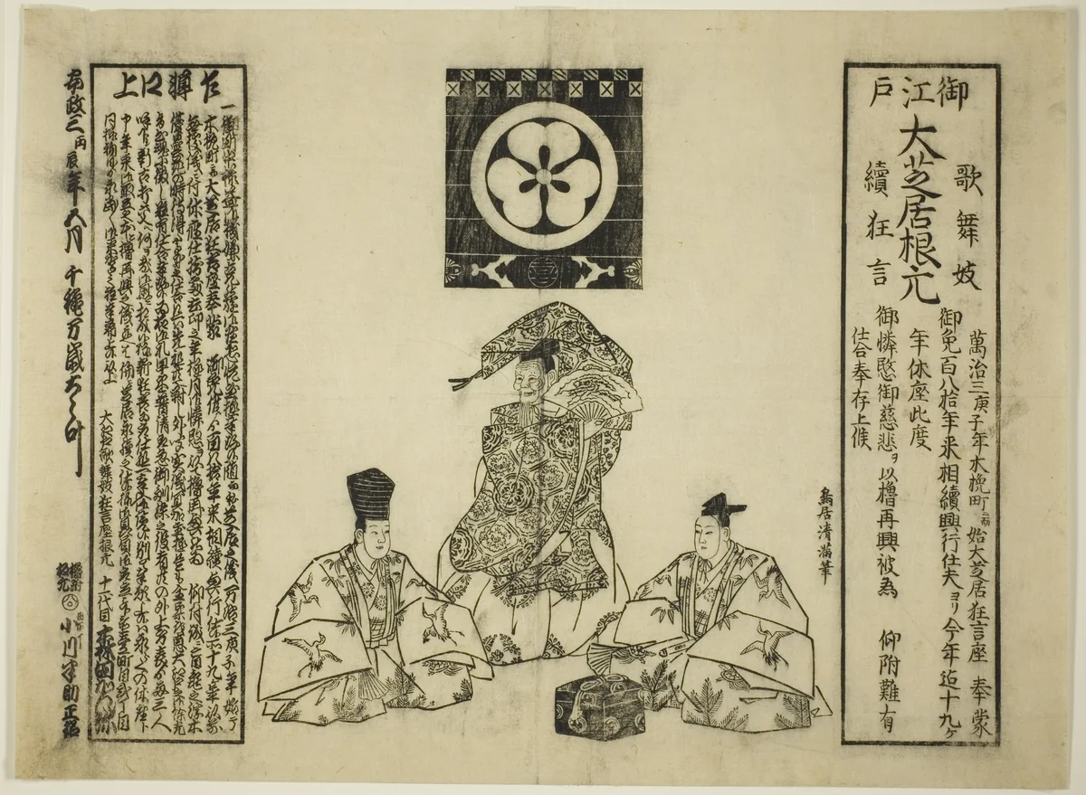 Announcement of a performance at the Morita Theater by Torii Kiyomitsu II, print, 1856