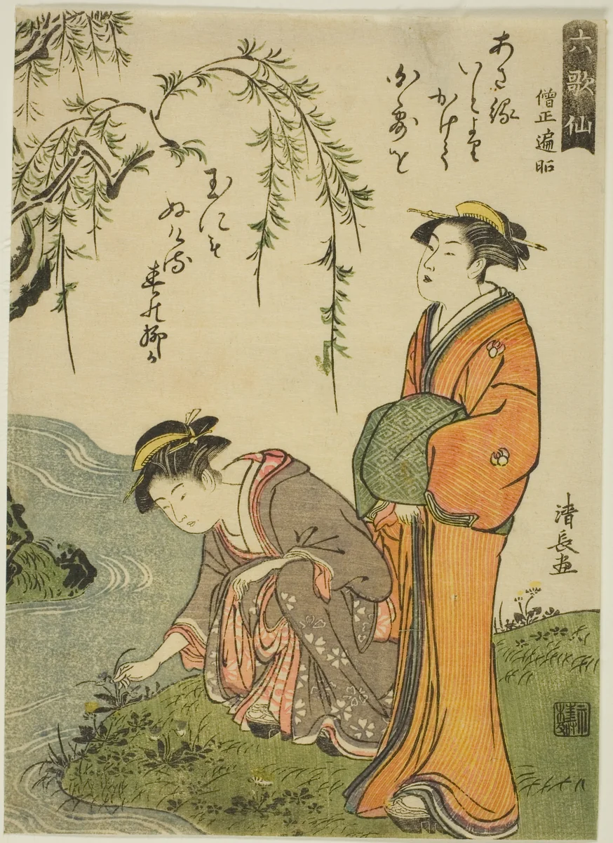 The Poet Sojo Henjo, from the series "Six Immortal Poets (Rokkasen)" by Torii Kiyonaga (鳥居清長), print, 1780-1790