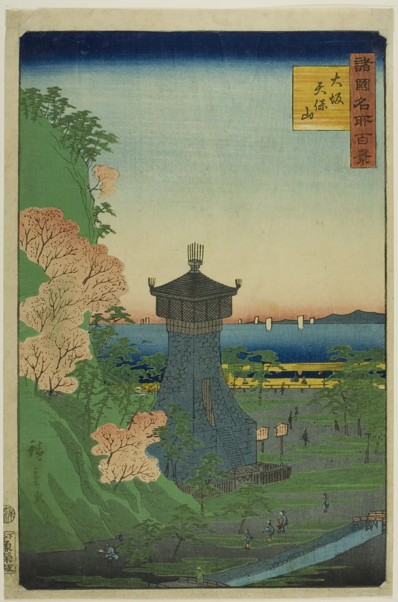 Tempo Hill, Osaka (Osaka Tempo-zan) from the series “One Hundred Famous Views in the Various Provinces (Shokoku meisho hyakkei)” by Utagawa Hiroshige II (二代目歌川広重), print, 1859