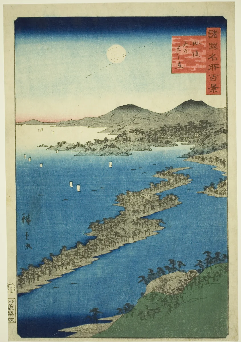 Amanohashidate in Tango Province (Tango Amanohashidate), from the series "One Hundred Famous Views in the Various Provinces (Shokoku meisho hyakkei)" by Utagawa Hiroshige II (二代目歌川広重), print, 1859