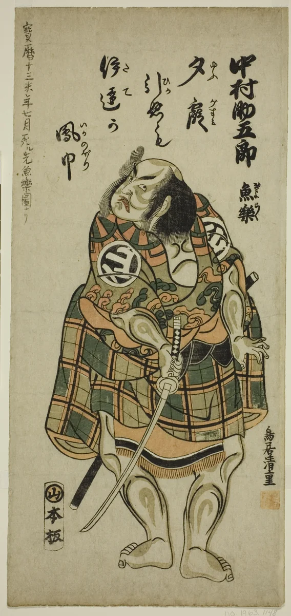 Nakamura Sukegoro I holding a sword by Torii Kiyoshige, print, 1752-1762