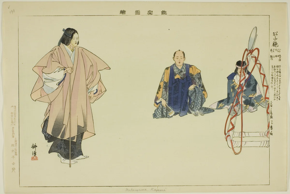 Mataiyama Kapami (Matsuyama-kagami?), from the series "Pictures of No Performances (Nogaku Zue)" by Tsukioka Kogyo, print, 1893-1903
