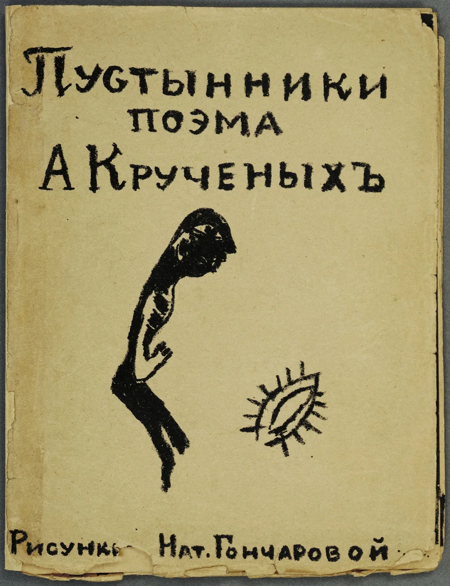 Pustynniki; Pustynnitsa. Dve poemy (Hermits; Hermitess: Two Poems) by Natalia Goncharova, illustrated book, 1913