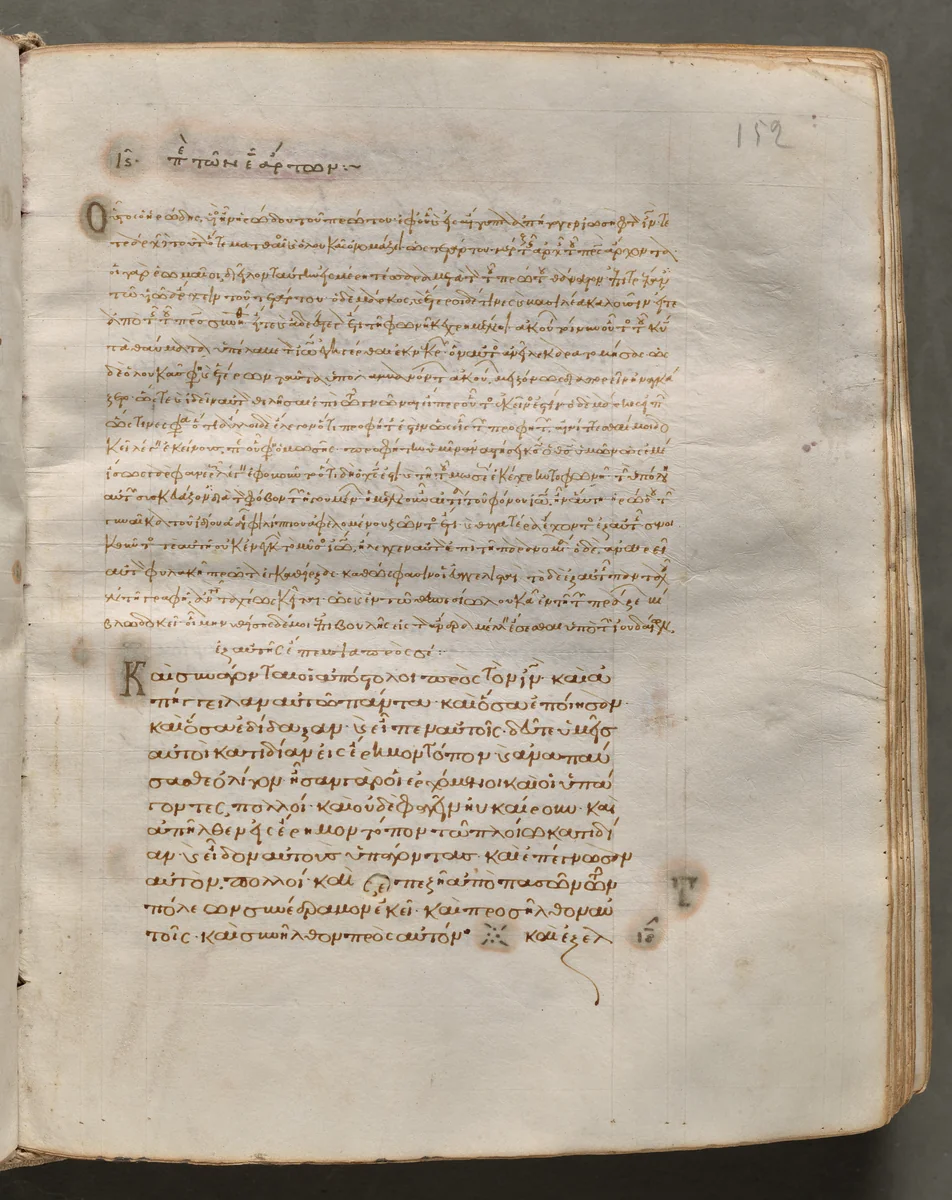 Text, folio 152 (recto), from a Gospel Book with Commentaries by Unknown, book, 1000-1100
