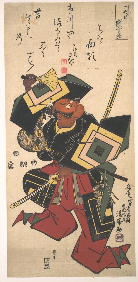 The Actor Ichikawa Danjuro II, 1688–1758 by Torii Kiyomine, print, 1794-1814