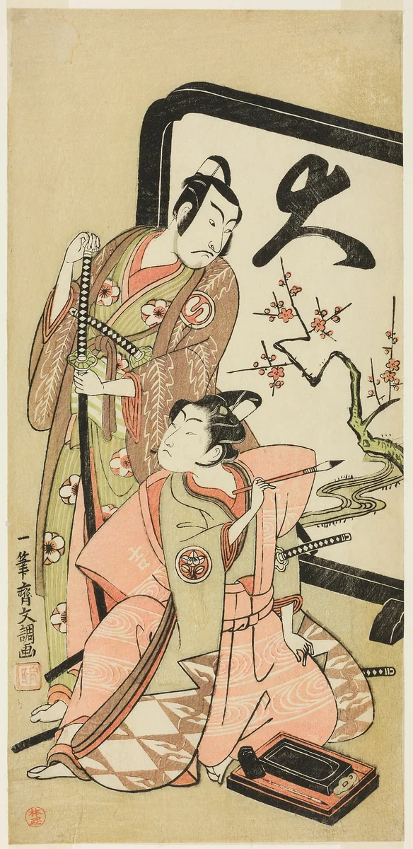 The Actors Sawamura Sojuro II and Ichimura Kichigoro in Unidentified Roles by Ippitsusai Buncho, print, 1763-1775