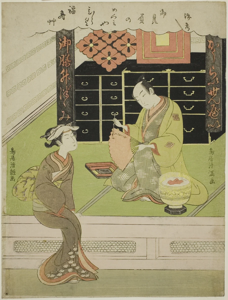 The Actor Ichikawa Komazo I in his rice cracker shop by Torii Kiyomitsu I
Torii Kiyotsune, print, 1766-1776